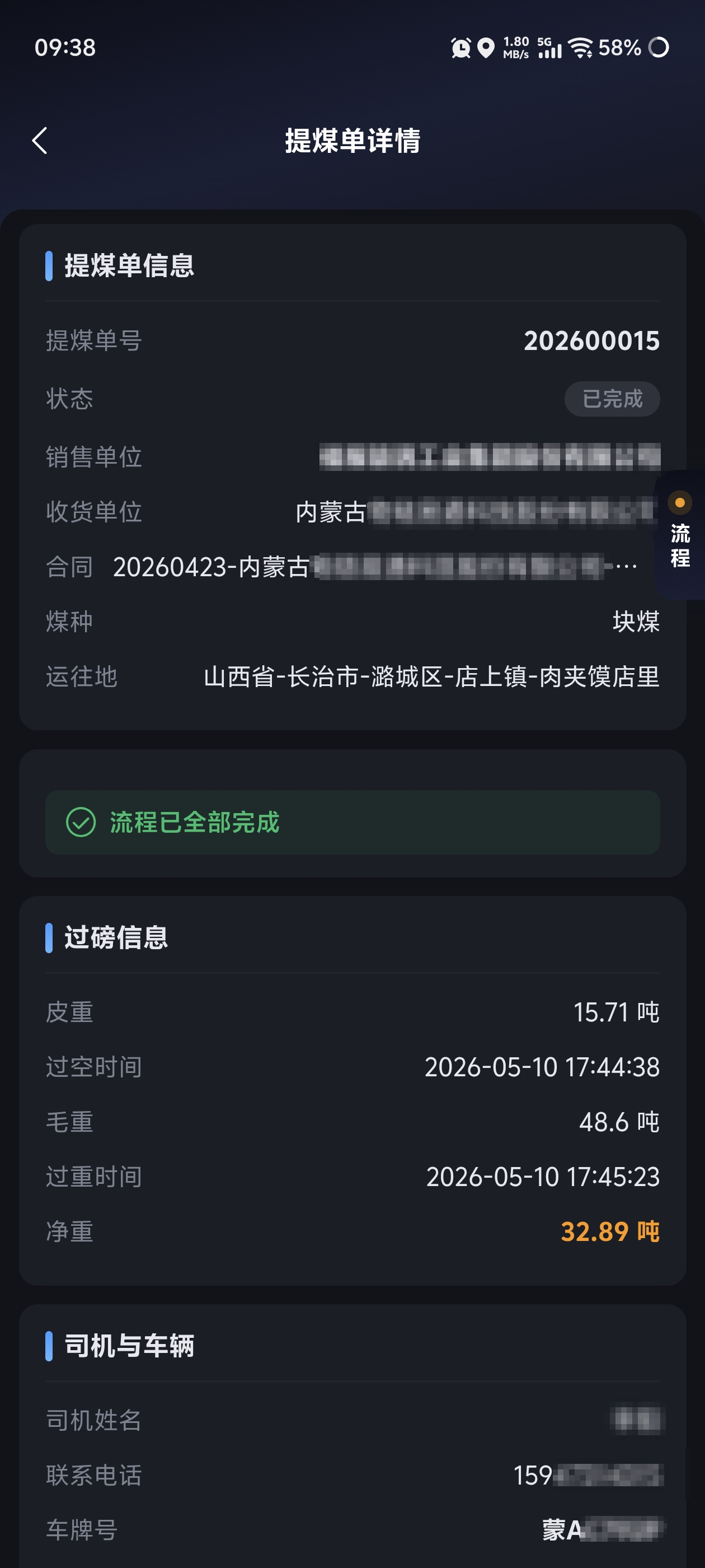 提煤单过磅详情界面
