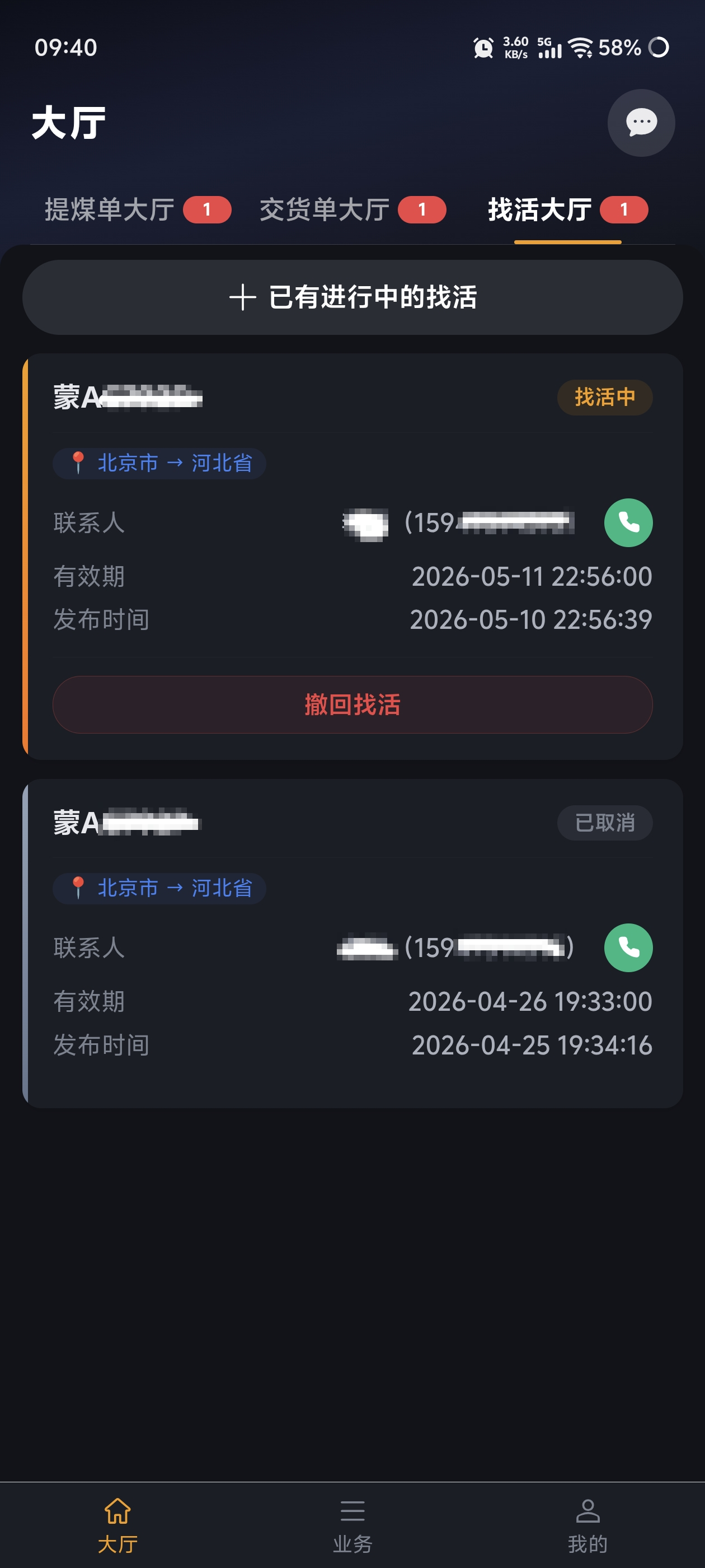 司机找活大厅界面
