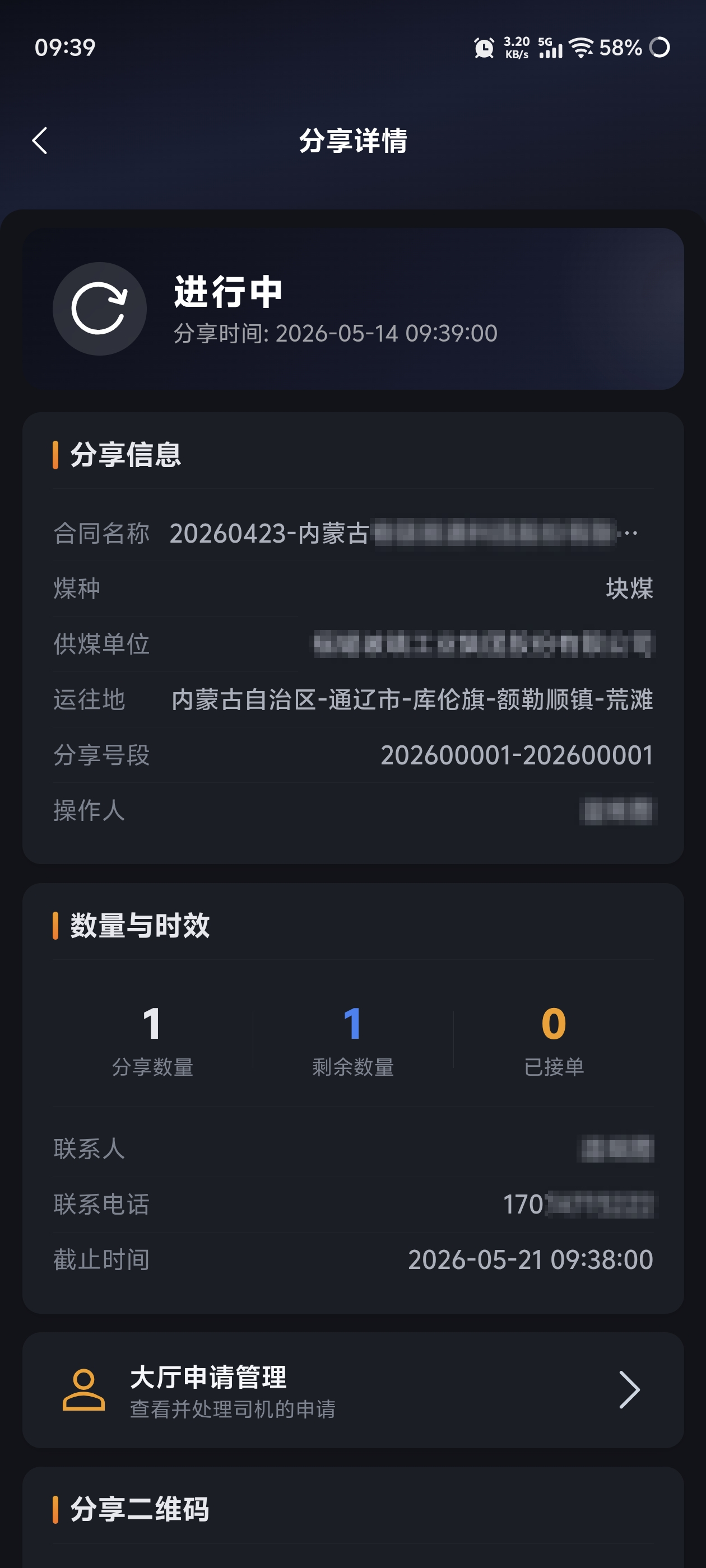 提煤单分享详情界面