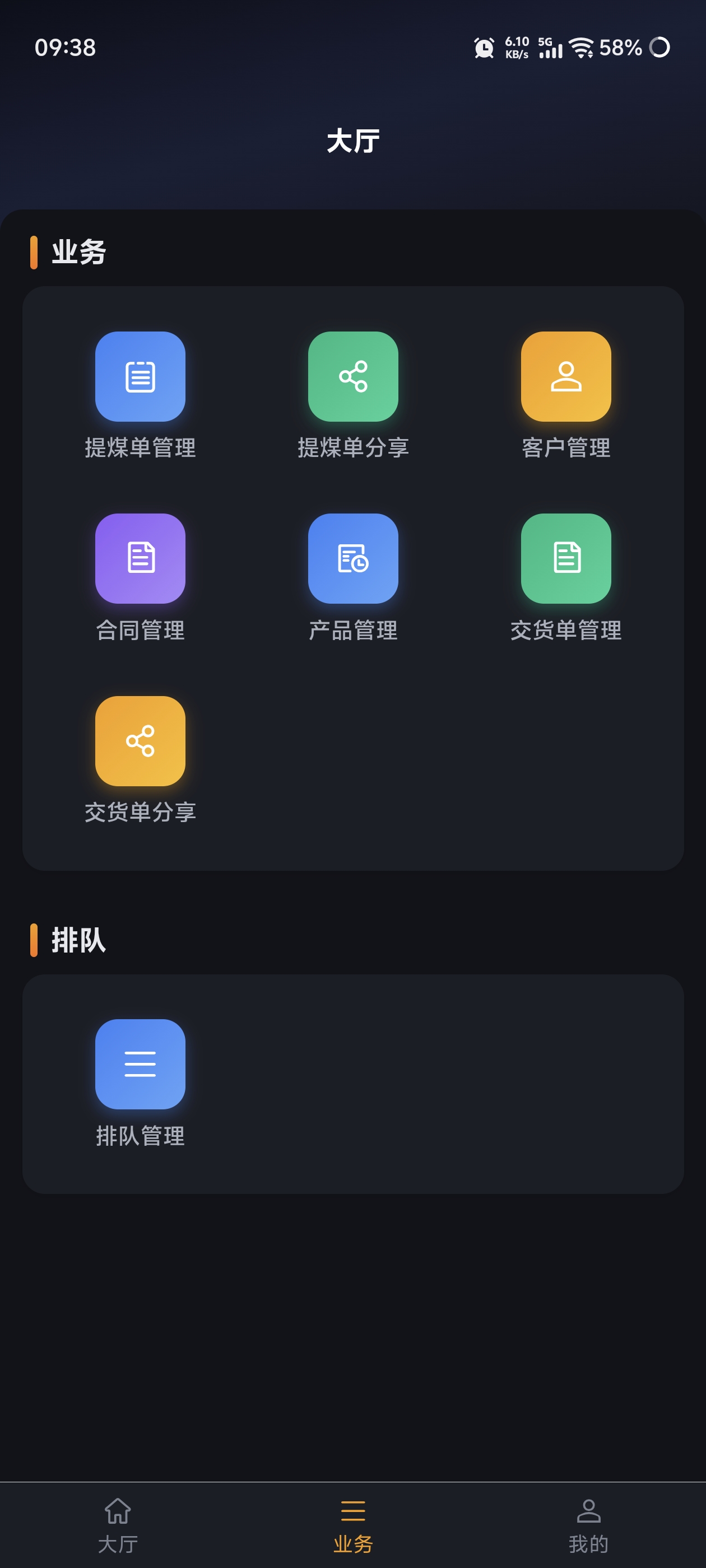 车闪称业务入口界面